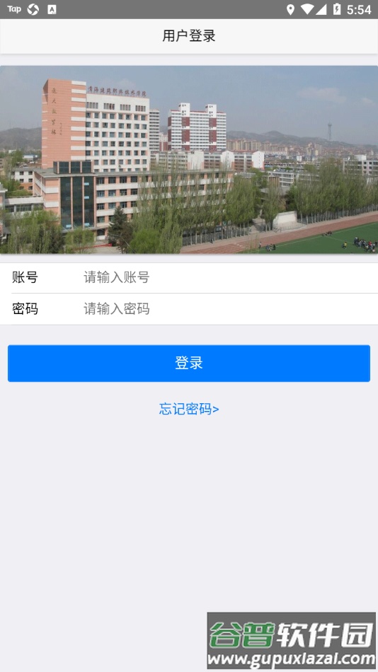 青海建筑职业技术学院app截图1