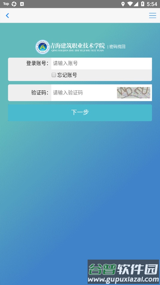 青海建筑职业技术学院app截图2