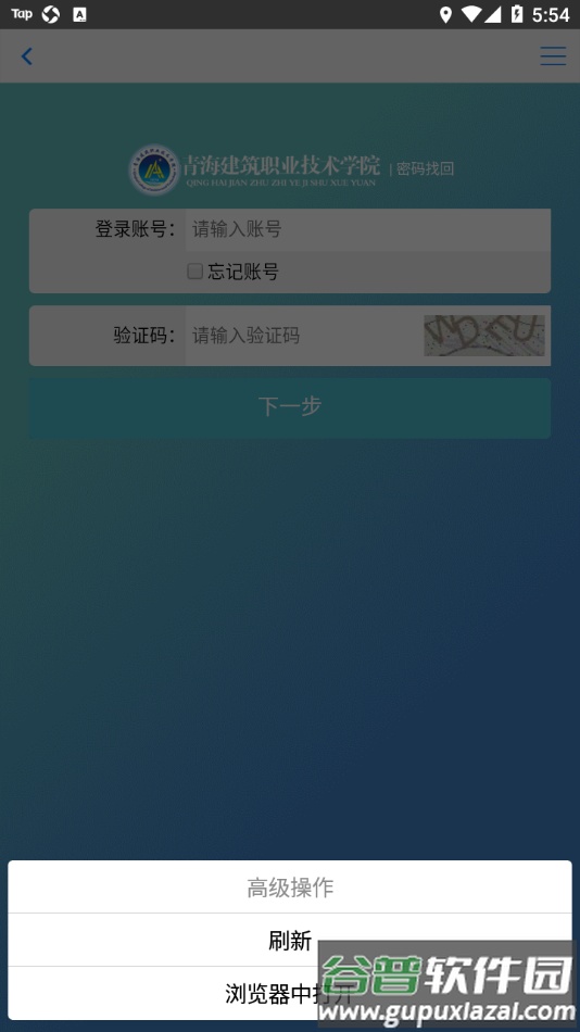 青海建筑职业技术学院app截图3
