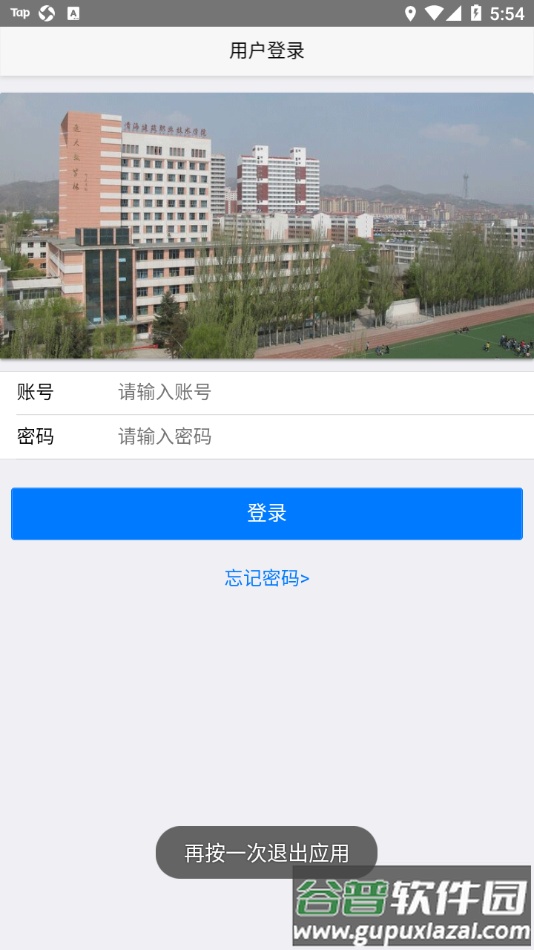 青海建筑职业技术学院app截图4