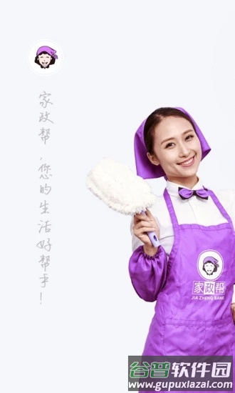 家政帮app下载截图1