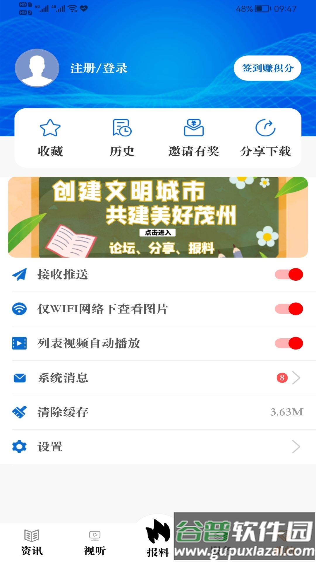 看茂县app截图2