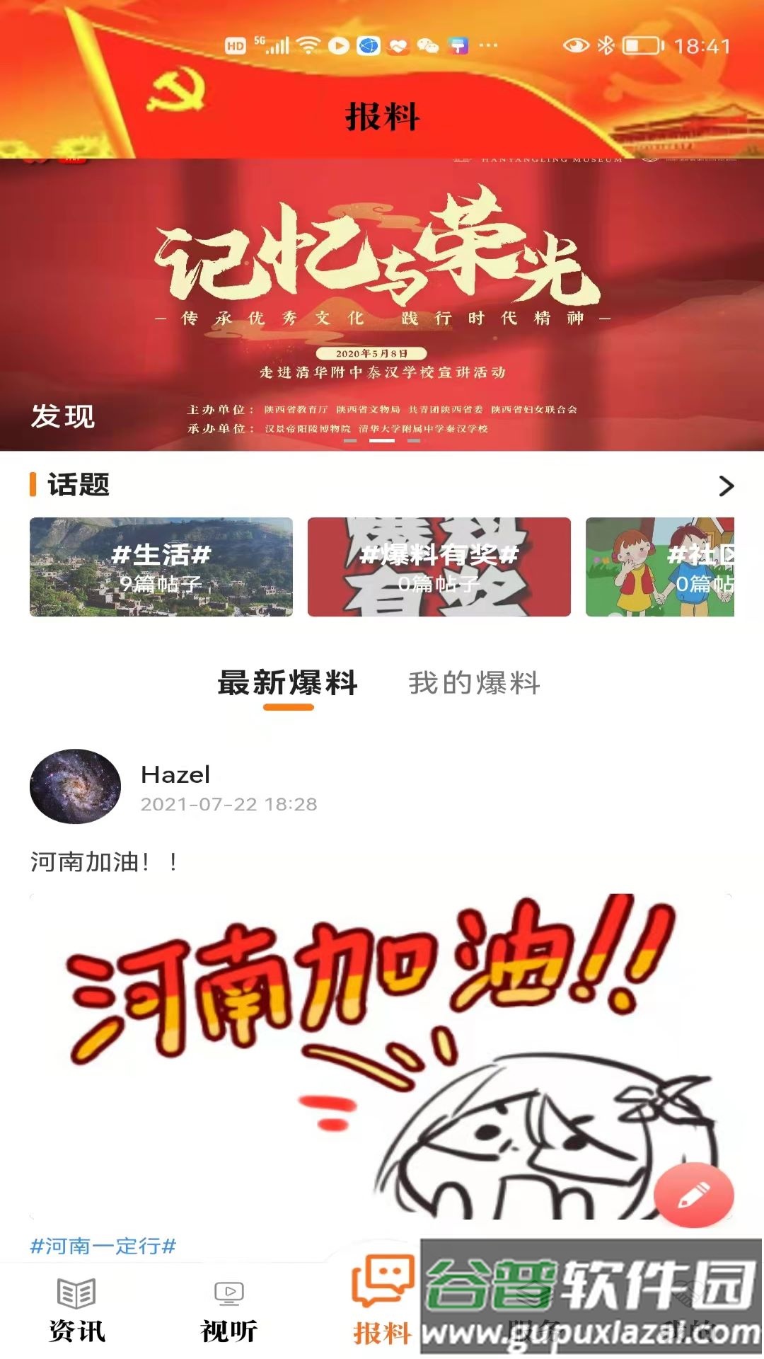 看茂县app截图4