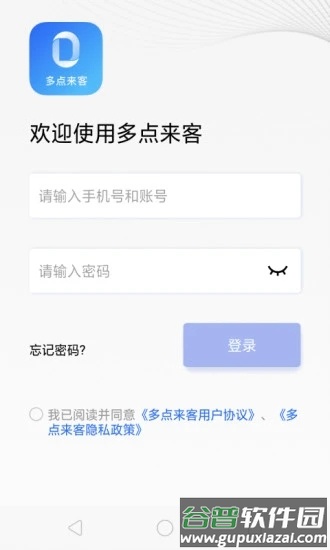 多点来客app官方下载安装截图1