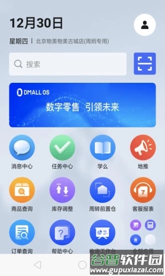 多点来客app官方下载安装截图3