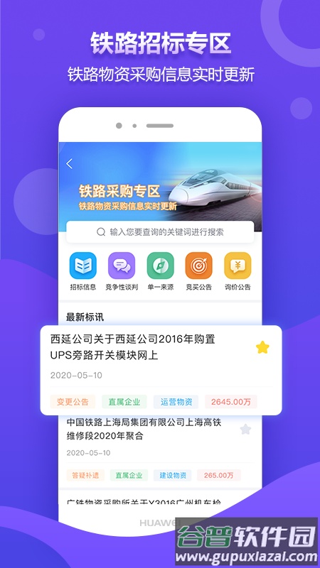 权鸟招标网招投标采购信息平台app截图2