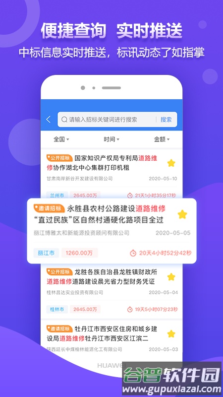 权鸟招标网招投标采购信息平台app截图3