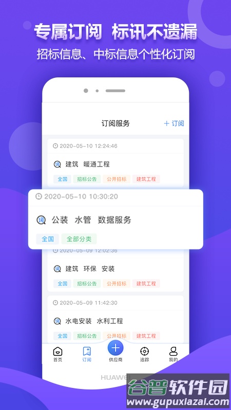 权鸟招标网招投标采购信息平台app截图4