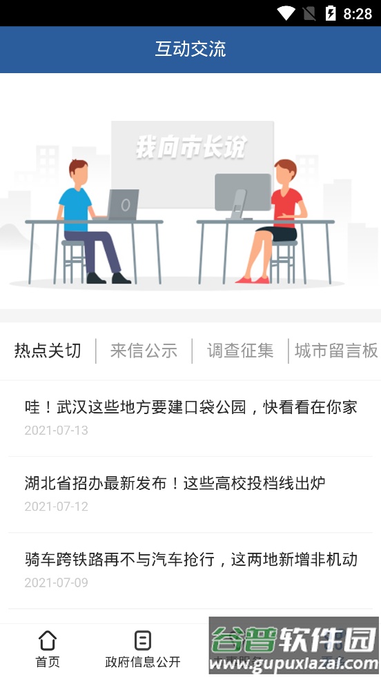 武汉市人民政府app截图2