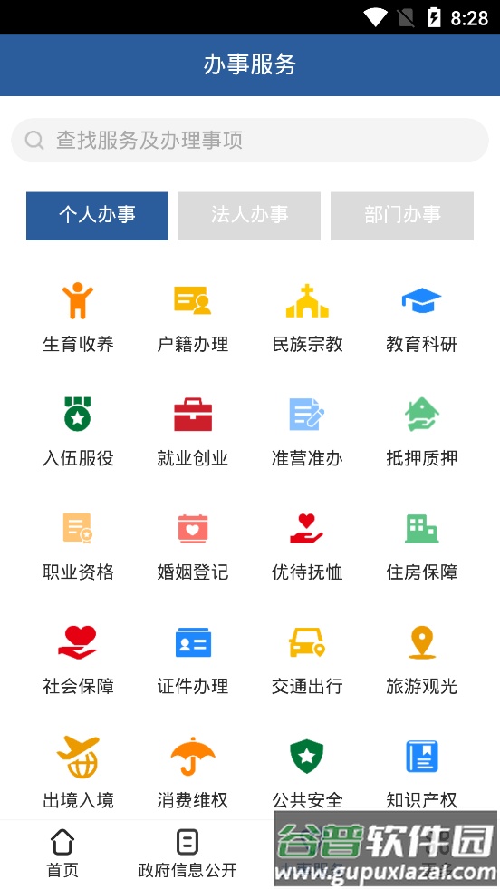 武汉市人民政府app截图3