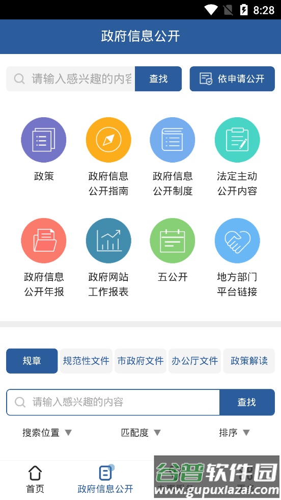 武汉市人民政府app截图4