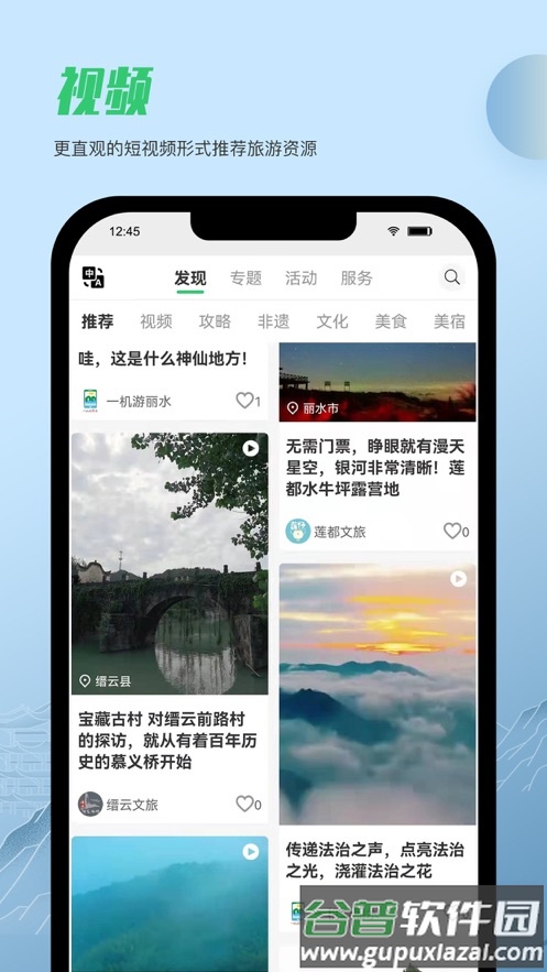 一机游丽水app截图1