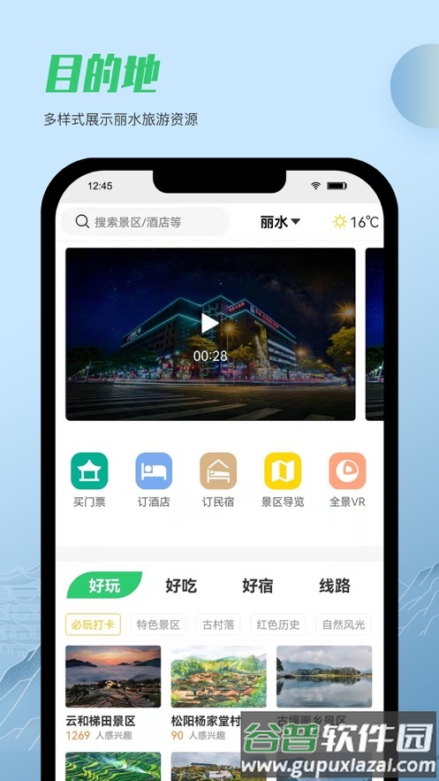 一机游丽水app截图2