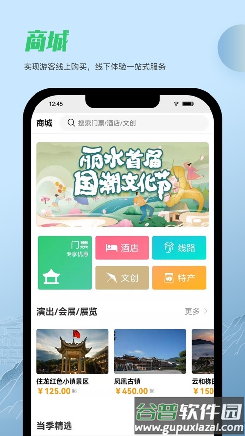 一机游丽水app截图3