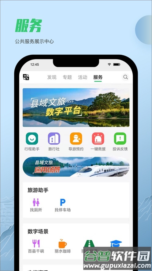 一机游丽水app截图4