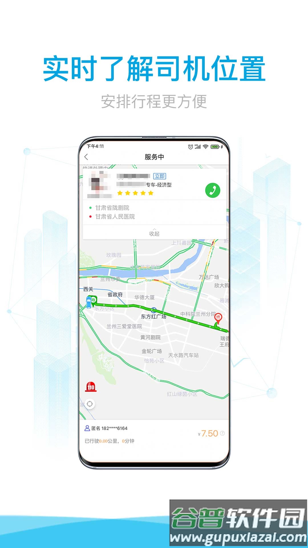 益民出行app下载截图1