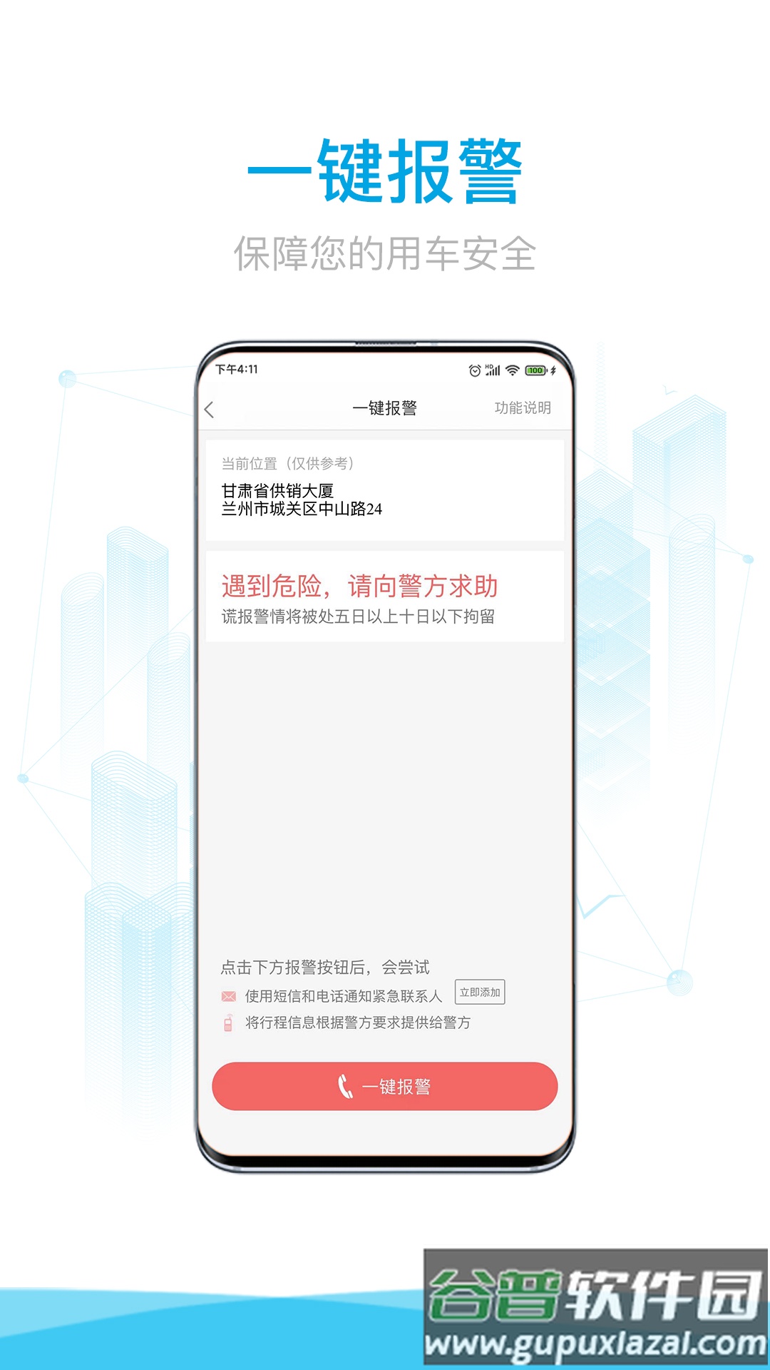 益民出行app下载截图2