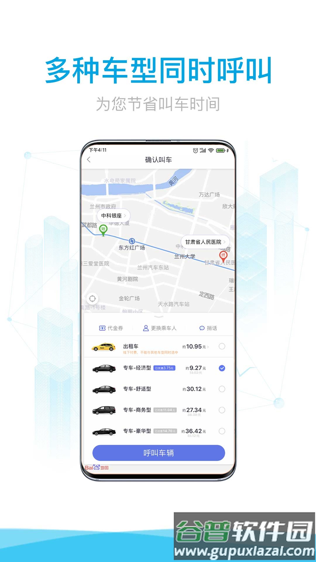 益民出行app下载截图3