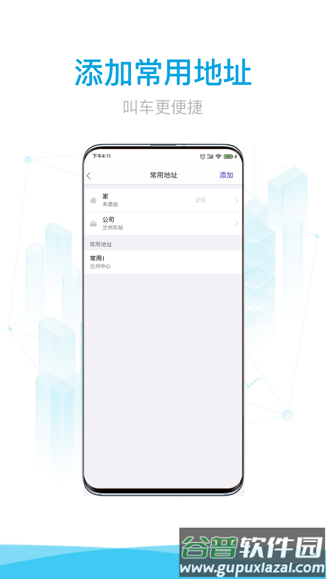 益民出行app下载截图4