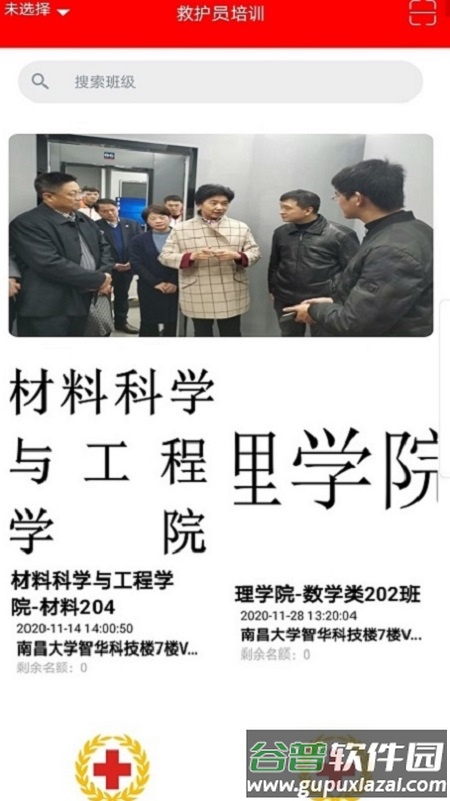 慧救app官方下载截图1