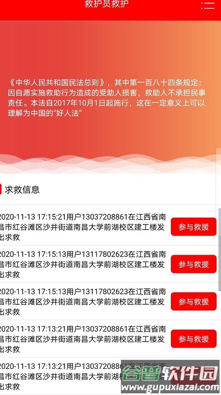 慧救app官方下载截图2