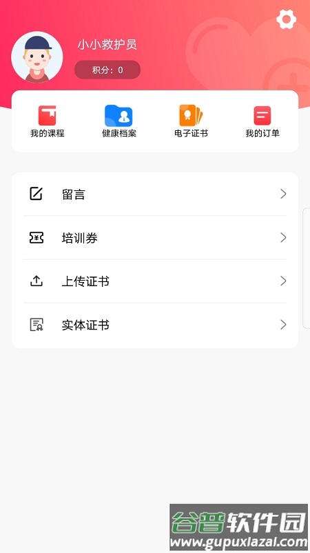 慧救app官方下载截图3
