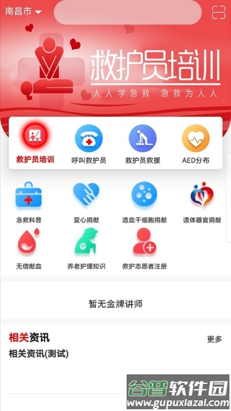 慧救app官方下载截图4