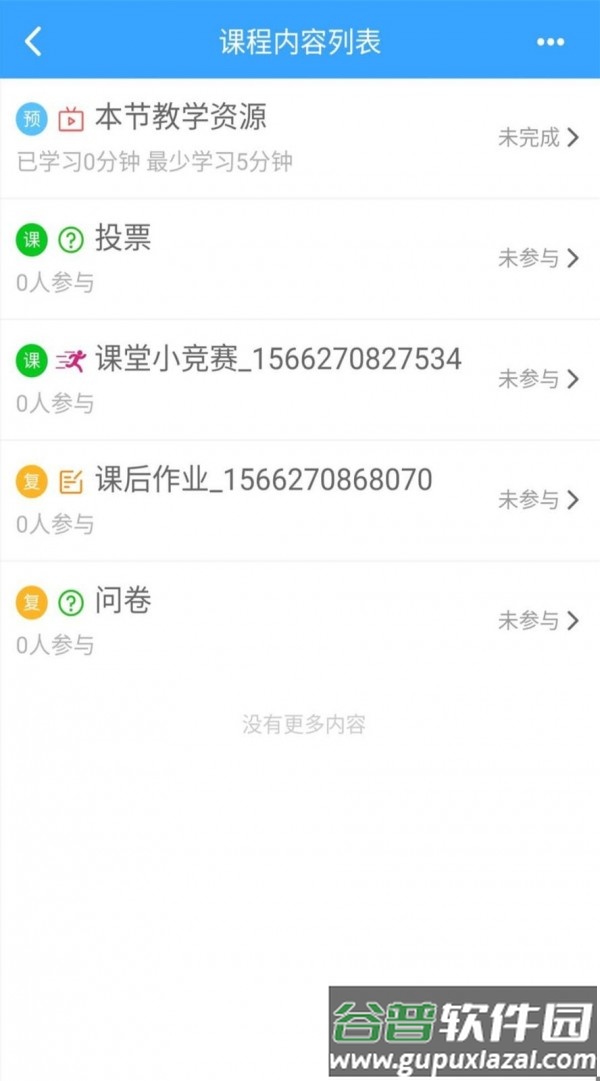 得实e学plus下载截图1