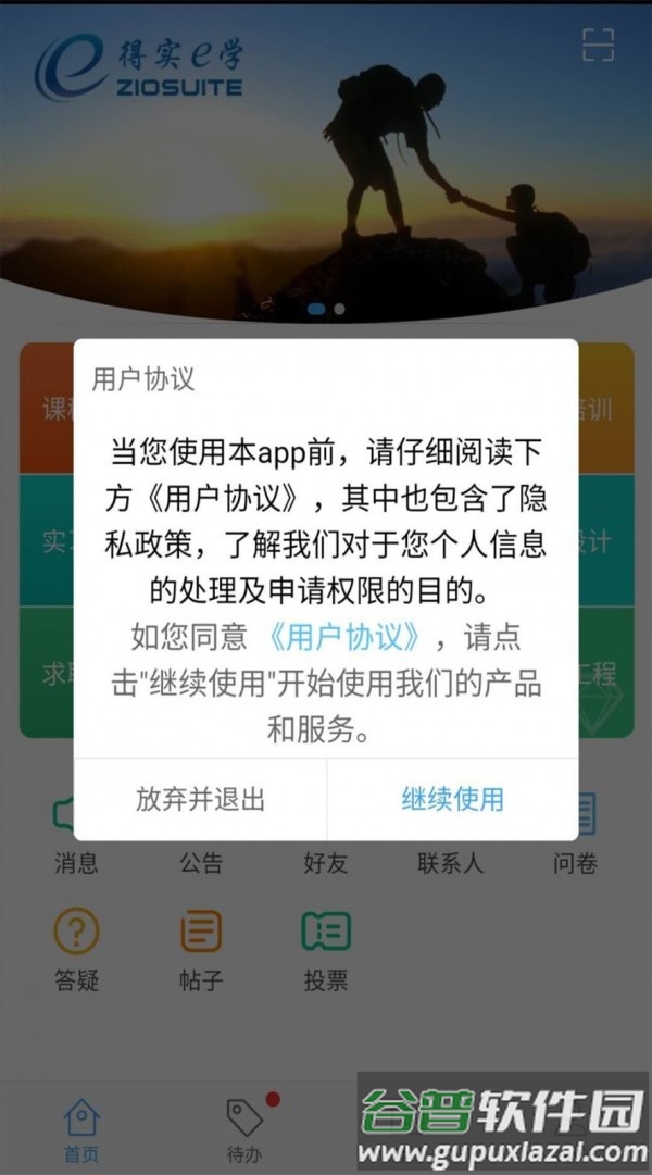 得实e学plus下载截图4