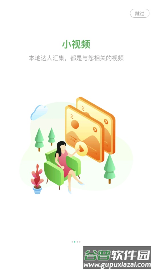 嘟嘟生活app截图2