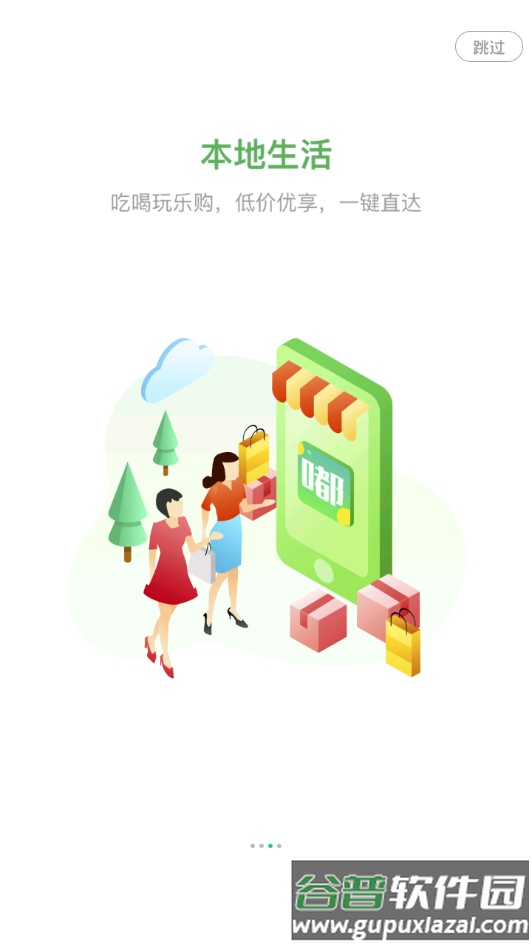 嘟嘟生活app截图3