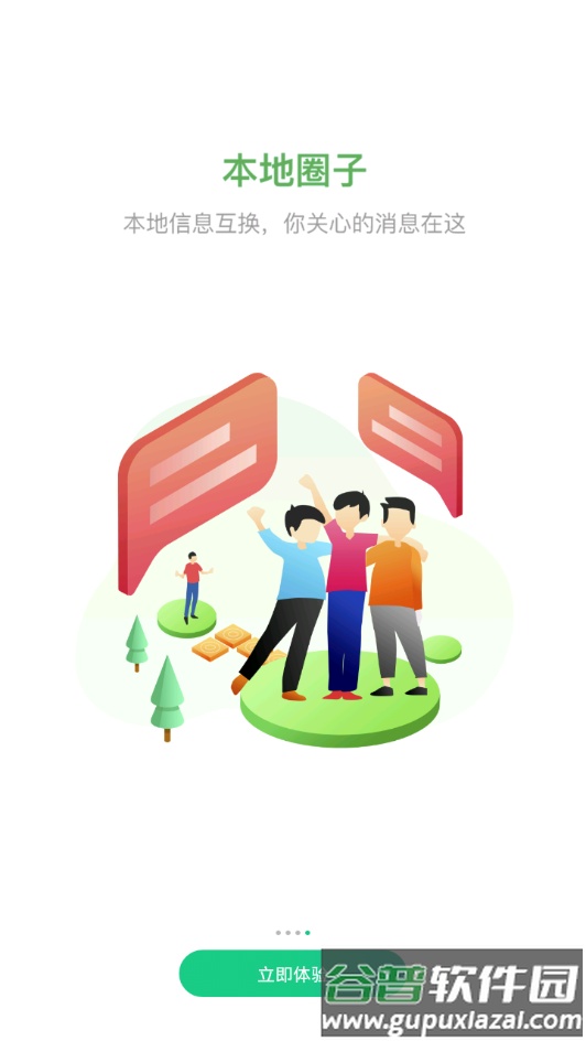 嘟嘟生活app截图4