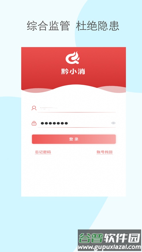 黔小消app截图1