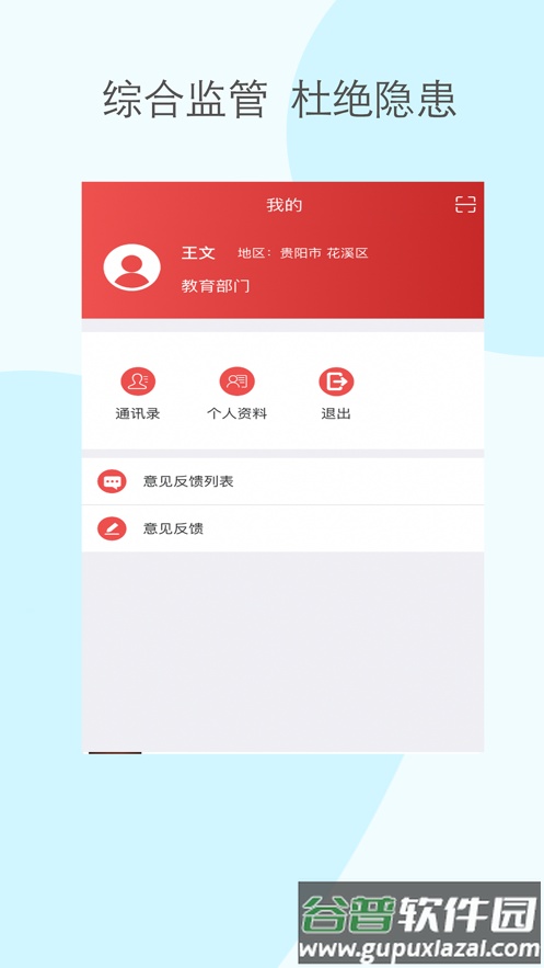 黔小消app截图4