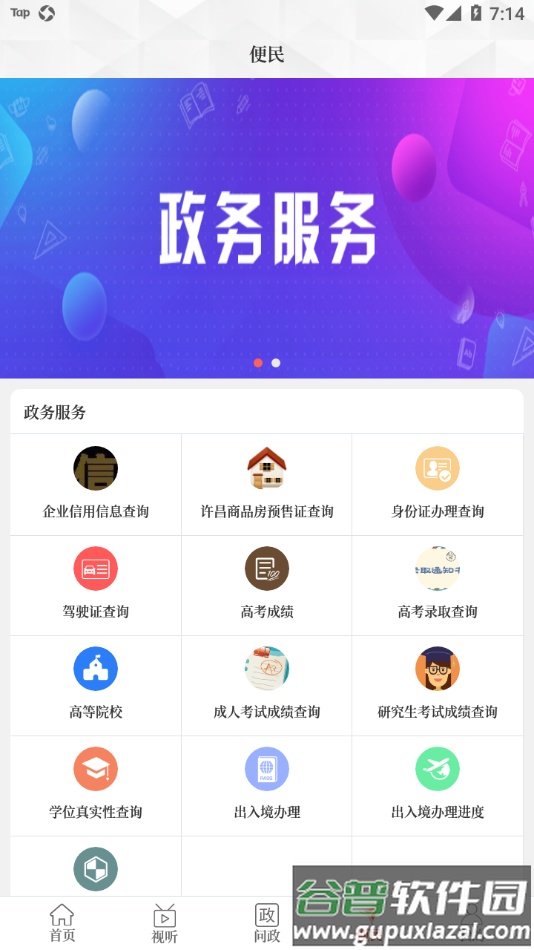 云上建安app截图3