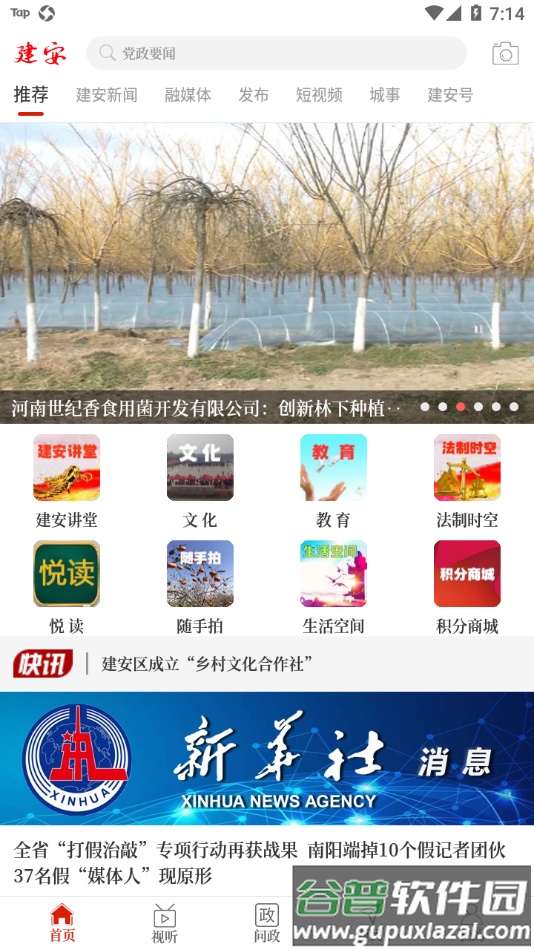 云上建安app截图4