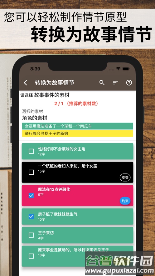 故事织机app截图1