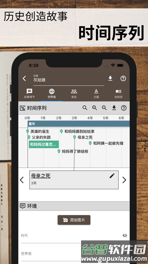故事织机app截图2