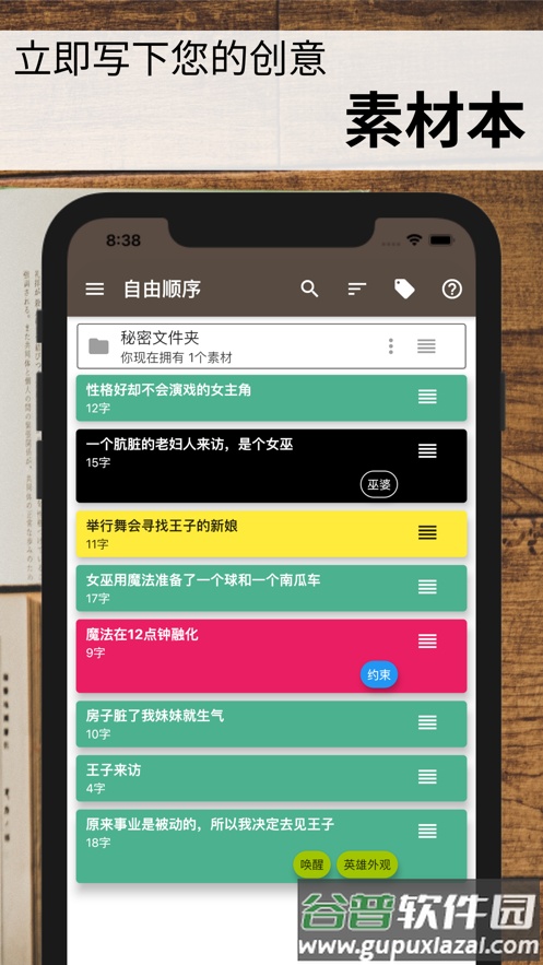 故事织机app截图3
