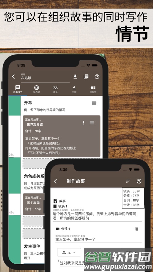 故事织机app截图4