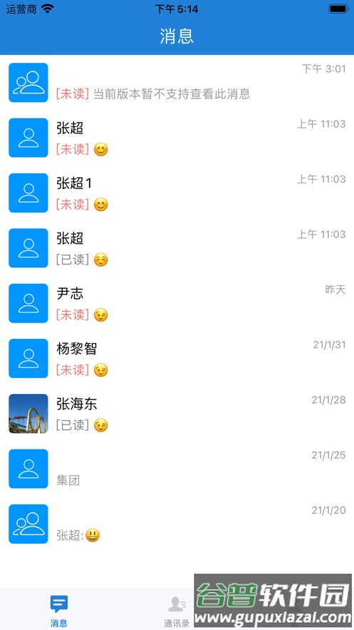 教育信息交换客户端截图2