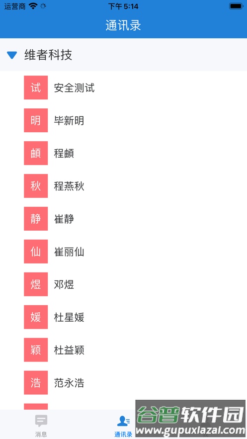 教育信息交换客户端截图3