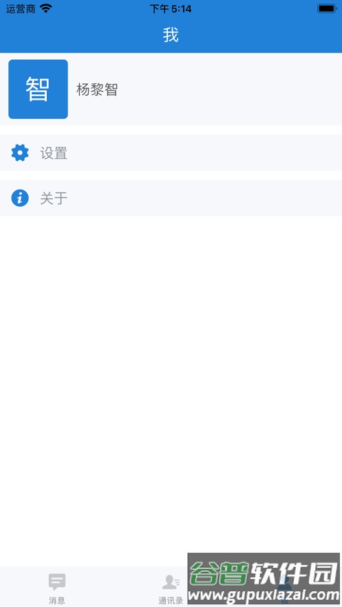 教育信息交换客户端截图4