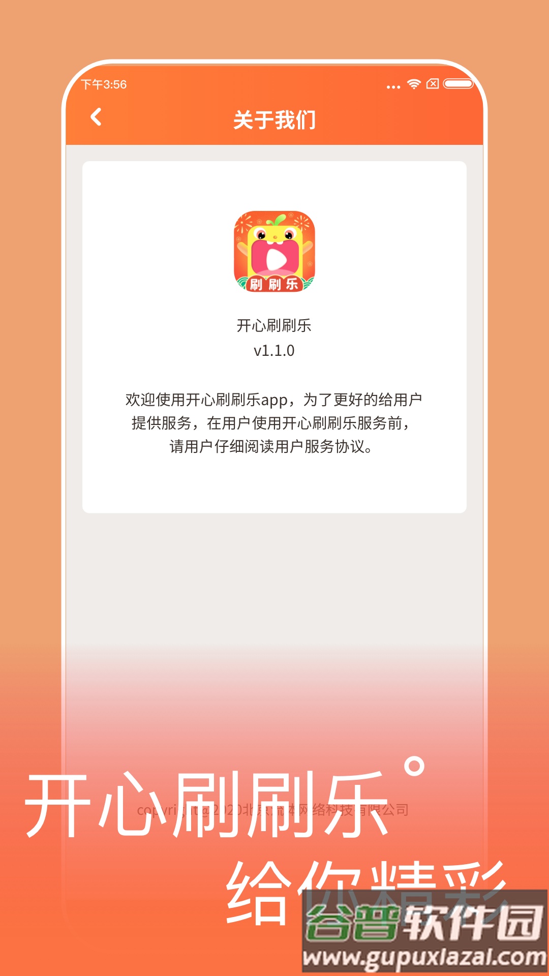 开心刷刷乐app截图1