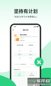小开单词app截图1