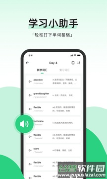 小开单词app截图2
