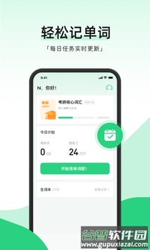 小开单词app截图3