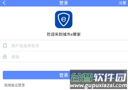 城市e管家app截图1