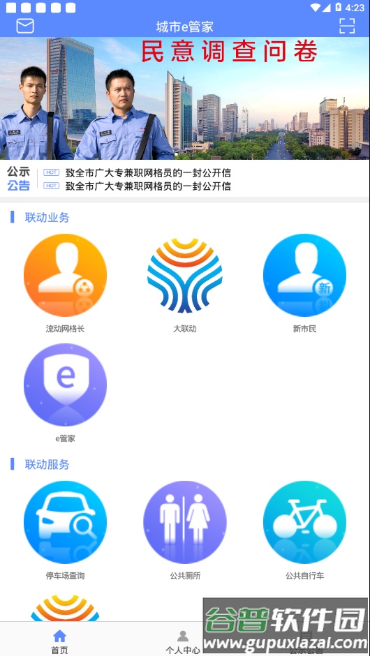 城市e管家app截图2