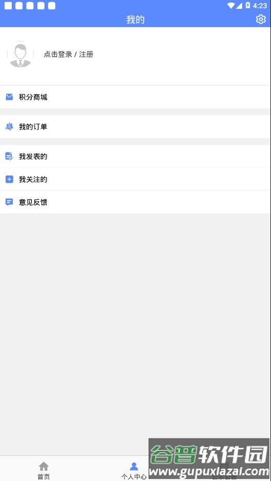 城市e管家app截图3